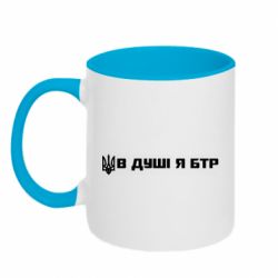 Кружка двухцветная 320ml В Душе я БТР