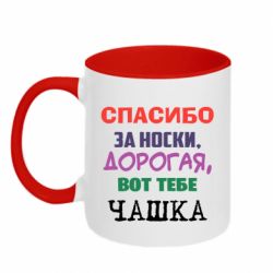 Чашка двухцветная 320ml Вот Тебе Чашка-PrintSalon Чашка двухцветная 320ml Вот Тебе Чашка