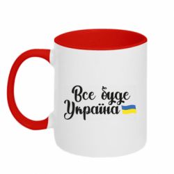 Кружка двухцветная 320ml Все буде Україна герб - PrintSalon