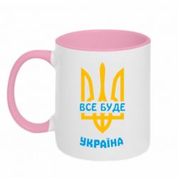 Кружка двухцветная 320ml Все будет, Украина - PrintSalon