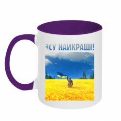 Кружка двухцветная 320ml ВСУ лучшие! - PrintSalon