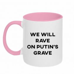 Кружка двухцветная 320ml We will rave on Putin's grave - PrintSalon