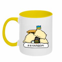 Кружка двухцветная 320ml Я в калидоре - PrintSalon