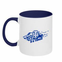 Чашка двокольорова Я В Танку - PrintSalon