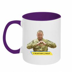 Чашка двухцветная 320ml З Україною у серці! - PrintSalon