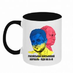 Кружка двухцветная 320ml Zelensky Art - PrintSalon