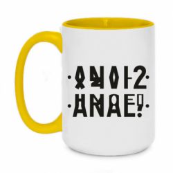 Чашка двухцветная 420ml Anal? - PrintSalon