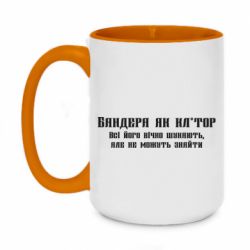Кружка двухцветная 420ml Бандера как - PrintSalon