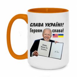 Кружка двухцветная 420ml Байден! Слава Украине - PrintSalon