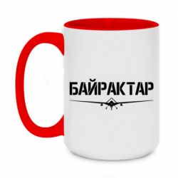 Чашка двухцветная 420ml Байрактар - PrintSalon