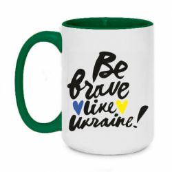 Кружка двухцветная 420ml Be brave like Ukraine - PrintSalon