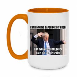 Чашка двухцветная 420ml Борис Джонсоном. Когда бахнул вареничков - PrintSalon