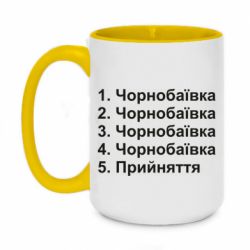 Кружка двухцветная 420ml Чернобаевка принятие - PrintSalon