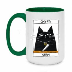 Чашка двухцветная 420ml Чорний кіт - Смерть катам - PrintSalon