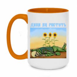 Чашка двухцветная 420ml Cмотри как растут - PrintSalon