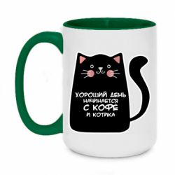 Чашка двухцветная 420ml Coffee And Cat - PrintSalon