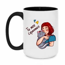Чашка двухцветная 420ml Девочка с котом - ты мое сердечко - PrintSalon