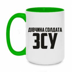 Чашка двухцветная 420ml Девушка солдата ВСУ - PrintSalon