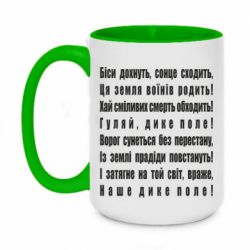 Чашка двухцветная 420ml Дике поле - PrintSalon