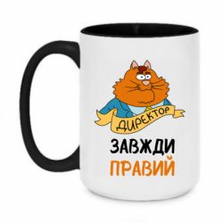 Чашка двухцветная 420ml Директор всегда прав - PrintSalon