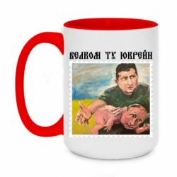 Кружка двухцветная 420ml Добро пожаловать в Украину - PrintSalon