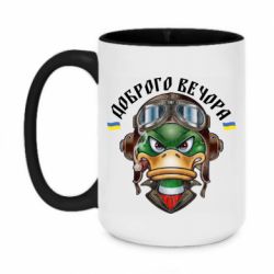 Чашка двухцветная 420ml Доброго вечора! Утка - PrintSalon