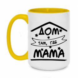 Чашка двухцветная 420ml Дом Там Где Мама
