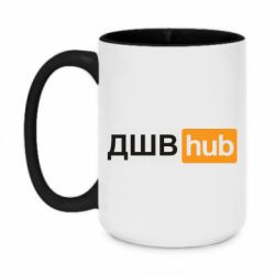 Чашка двухцветная 420ml ДШВ Hub - PrintSalon