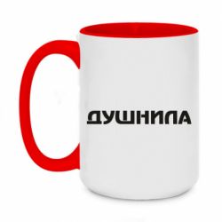 Чашка двухцветная 420ml Душнила - PrintSalon
