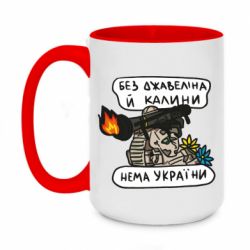 Кружка двухцветная 420ml Джавелин Украина - PrintSalon