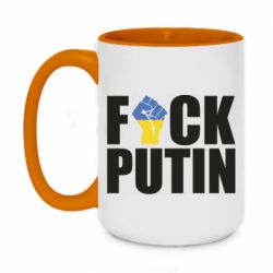 Кружка двоколірна 420ml FUCK PUTIN - PrintSalon