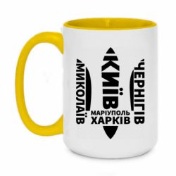 Кружка двоколірна 420ml Міста України