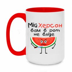 Чашка двухцветная 420ml Херсон арбуз и нож - PrintSalon