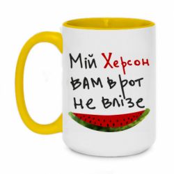 Чашка двухцветная 420ml Херсон арбуз - PrintSalon