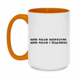 Кружка двухцветная 420ml Киев расєю крестил - PrintSalon