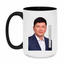 Кружка двухцветная 420ml Ким Твое Успокоительное - PrintSalon