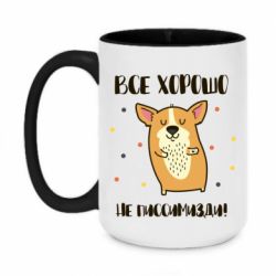 Чашка двухцветная 420ml Корги оптимист - PrintSalon