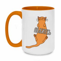 Чашка двухцветная 420ml Кот Атыбитесь - PrintSalon