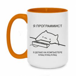 Чашка двухцветная 420ml Котик программист - PrintSalon