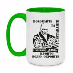 Чашка двухцветная 420ml Кровью волю окропите - PrintSalon