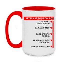 Чашка двухцветная 420ml Кружка Медицинская - PrintSalon