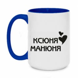 Чашка двухцветная 420ml Ксюня манюня - PrintSalon