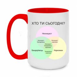 Кружка двухцветная 420ml Кто ты сегодня? - PrintSalon