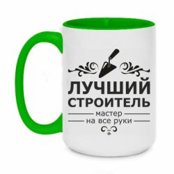Чашка двухцветная 420ml Лучший Строитель - PrintSalon