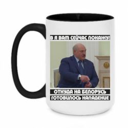 Кружка двухцветная 420ml Лукашенко. А я сейчас покажу вам - PrintSalon