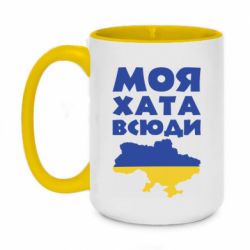 Кружка двоколірна 420ml Моя хата всюди - PrintSalon