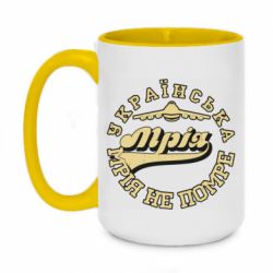 Кружка двоколірна 420ml Мрія не помре