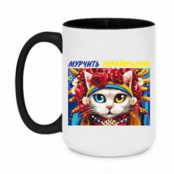 Чашка двухцветная 420ml Мурчит на украинском - PrintSalon