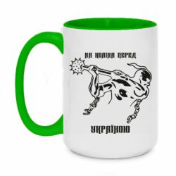 Чашка двухцветная 420ml На колени перед Украиной - PrintSalon