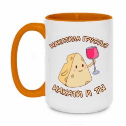 Чашка двухцветная 420ml Накатила Грусть - PrintSalon